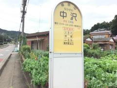 「中沢」バス停留所