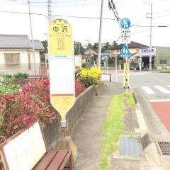 「中沢」バス停留所