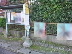 「細野橋」バス停留所