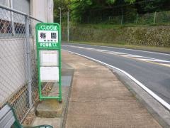 「梅園」バス停留所