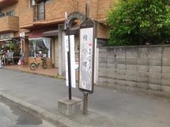 「桂小橋」バス停留所