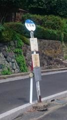 「六万部」バス停留所