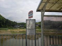 「高山狭戸」バス停留所