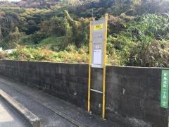 「荒田口」バス停留所