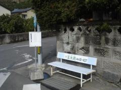 「下清田」バス停留所