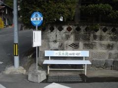 「下清田」バス停留所