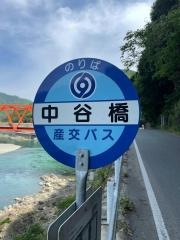 「中谷橋」バス停留所