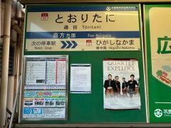 通谷駅