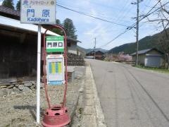 「門原口」バス停留所