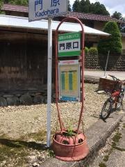 「門原口」バス停留所