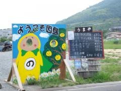 うまや