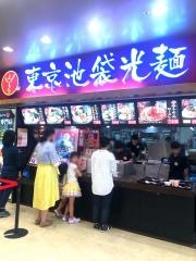本格中華麺店　光麺　ららぽーと磐田店