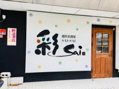 彩ｓａｉ