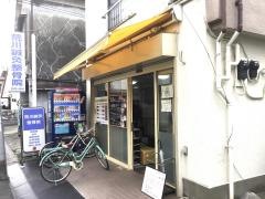 荒川鍼灸整骨院