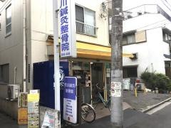 荒川鍼灸整骨院