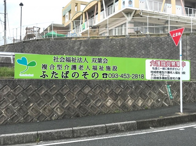 双葉苑