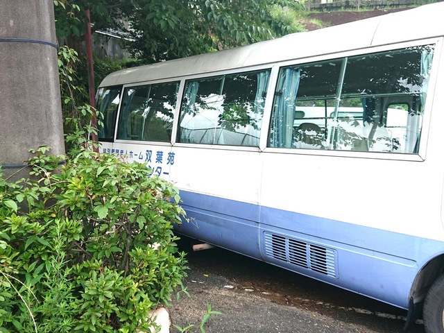 双葉苑