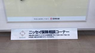 日本生命保険相互会社　ニッセイ・ライフプラザ福島
