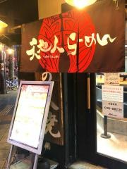 らーめん天地人