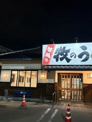 釜揚げ牧のうどん　空港店