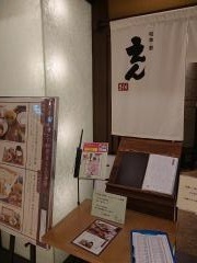 えん　ＪＲセントラルタワーズ店