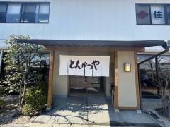 とんかつや