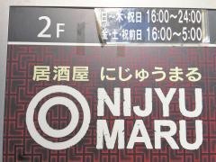 遊食三昧　ＮＩＪＹＵ－ＭＡＲＵ　西武新宿駅前店