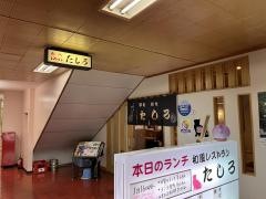 たしろ