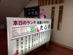 たしろ