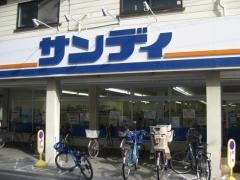 サンディ　塚本店