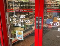 まいばすけっと　砧6丁目店