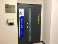 株式会社かんぽ生命保険　三島支店