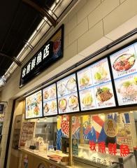 漁港めし家牧原鮮魚店