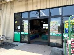 業務スーパー　京田辺店