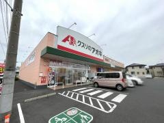 クスリのアオキ　新越谷店