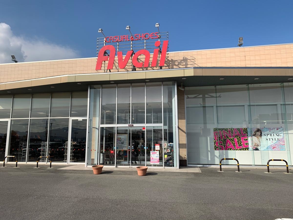 アベイルひびきの店
