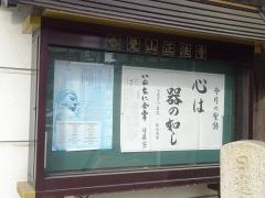 正法寺
