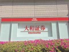 大和証券株式会社　大森支店