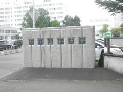 旭川医科大学