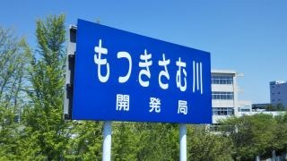 米里川緑地