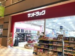 サンドラッグ　ララガーデン川口店
