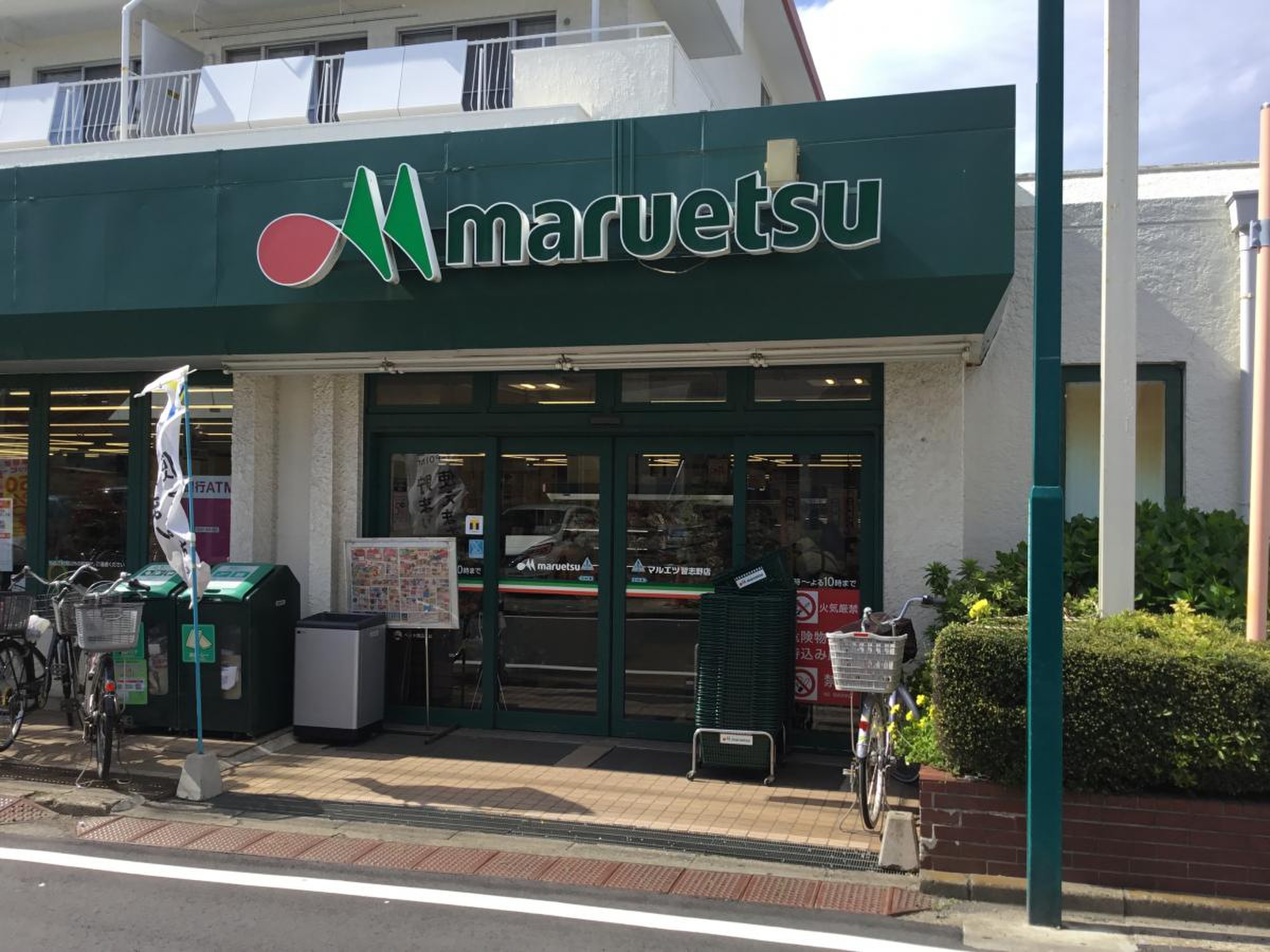 マルエツ 習志野 店
