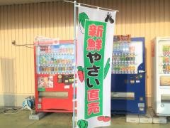わくわく広場富浦店