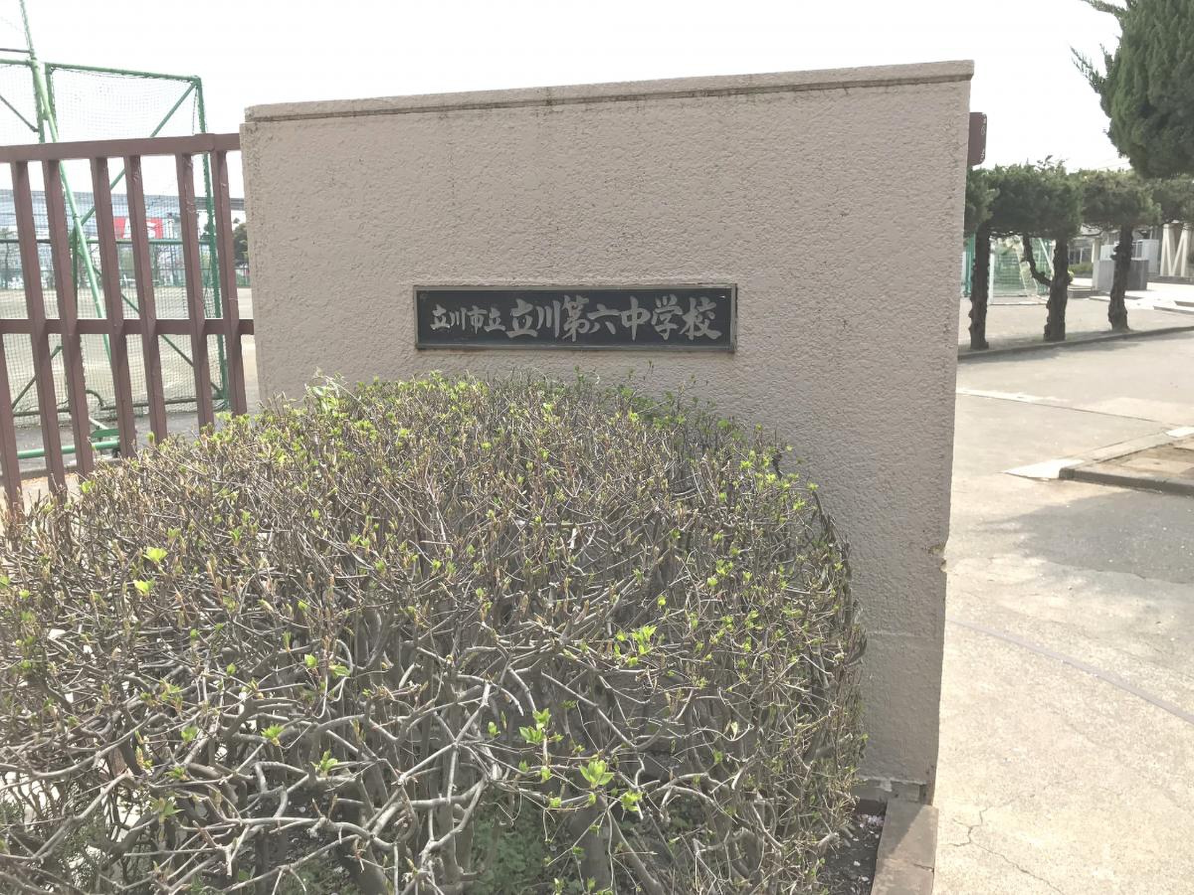 立川 市立 立川 第 六 中学校
