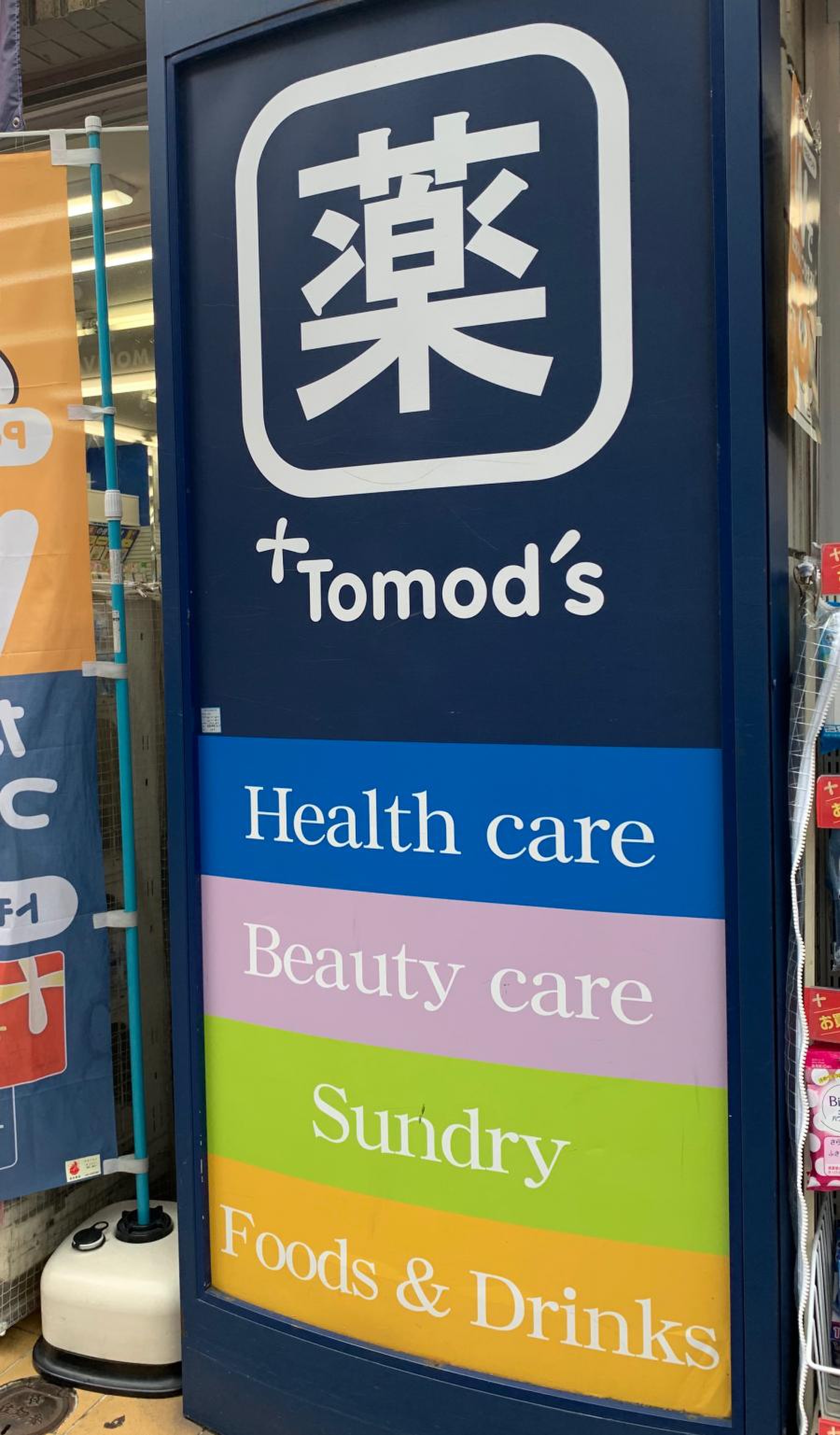 トモズ 赤坂 店