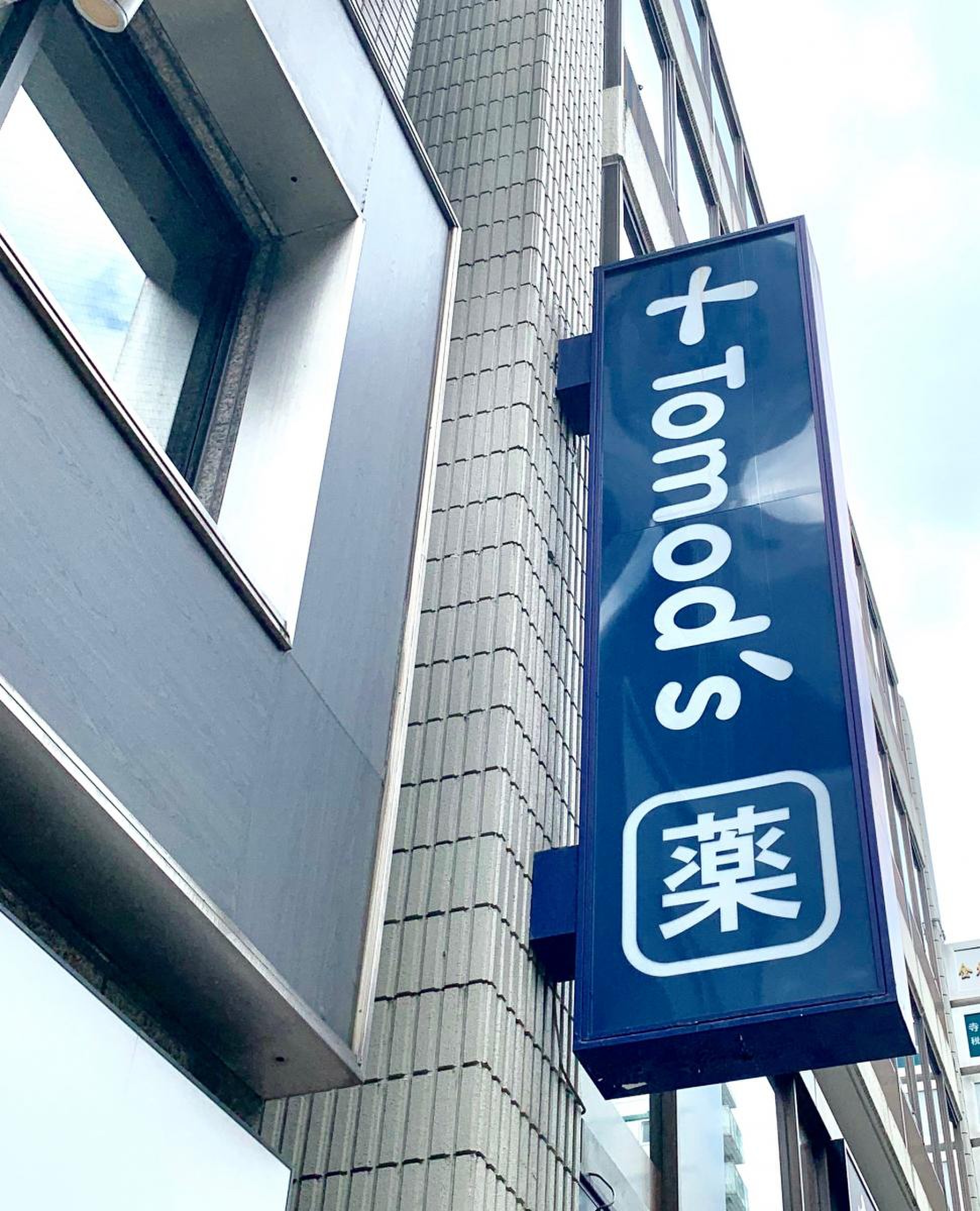 トモズ 赤坂 店