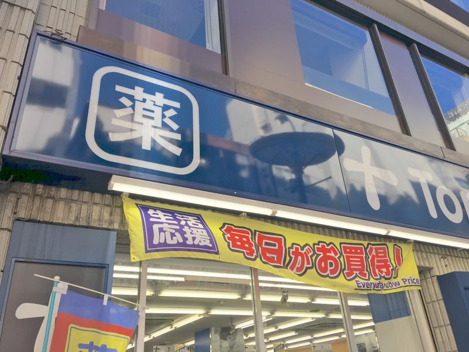 トモズ 赤坂 店