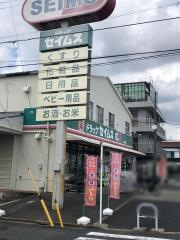 ドラッグセイムス　谷在家店