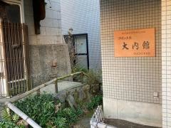 汐彩のお宿大内館