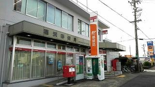 稲沢郵便局